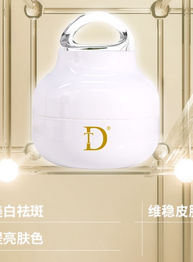 DT美白祛斑霜持证祛斑伊华同款