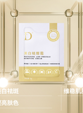 【限购一件】DT排斑霜美白祛斑