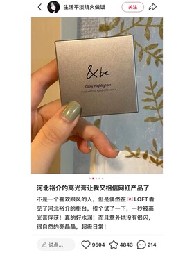 现货！日本&be河北裕介高光膏高光粉小样试用装rose glow自然光泽