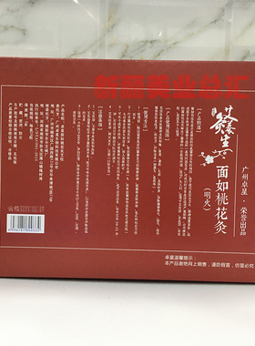 卓星升级版美容院面部桃花灸