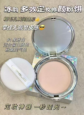 冰韵多效定妆修颜粉饼细腻轻柔遮瑕亲肤美颜丝滑隐形毛孔不卡粉