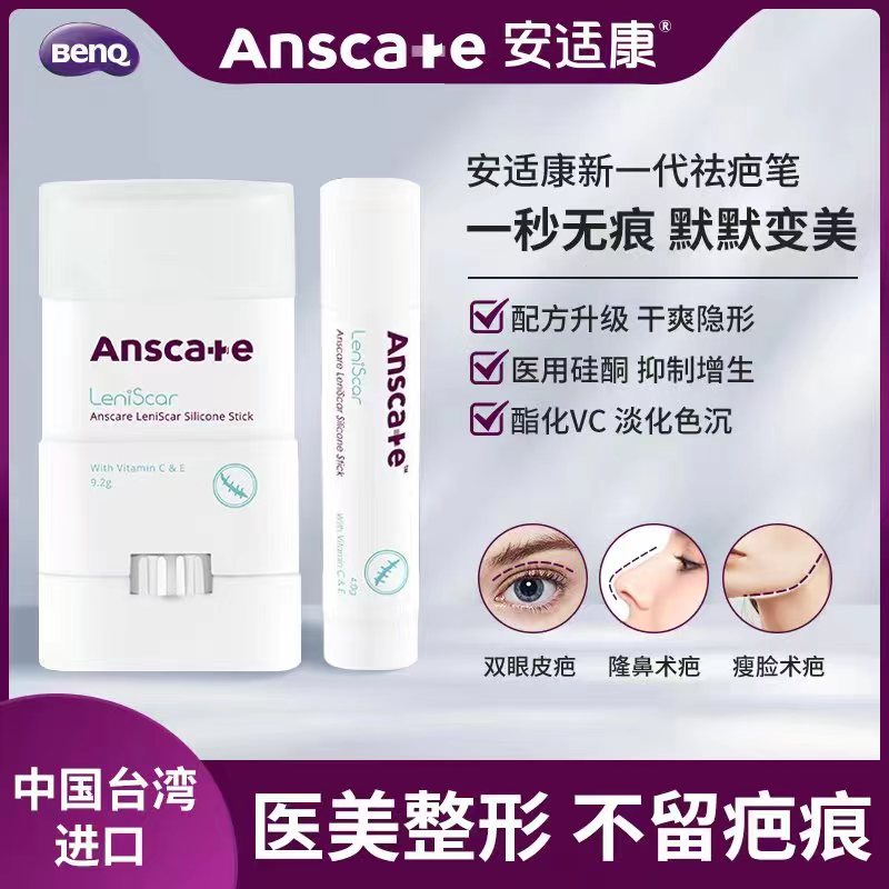 明基安适康祛疤膏进口剖腹产疤痕笔疤痕增生凸起修复VCVE抗UVAUVB