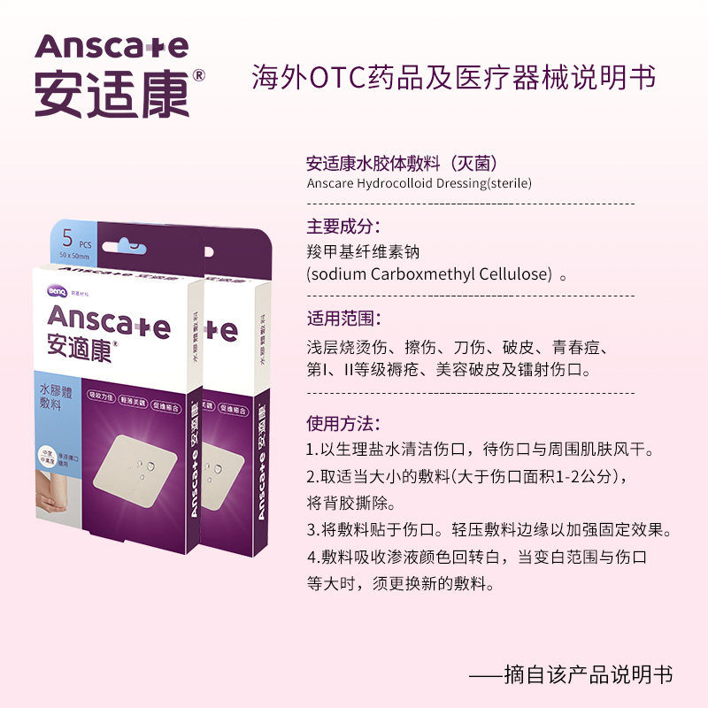 安适康水胶体人工皮点痣点痦子激光点斑伤口贴医用无菌防水创口贴-图3