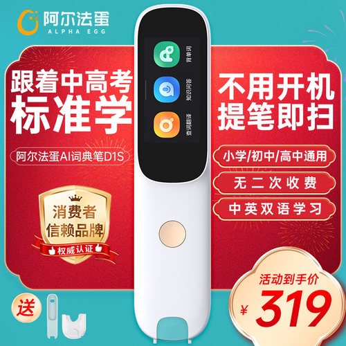 阿尔法蛋词典笔D1s/D1Pro2026/D1Ultra英语点读笔小学初中高中通用扫描笔扫读笔翻译笔学习神器官方旗舰正品 - 图0