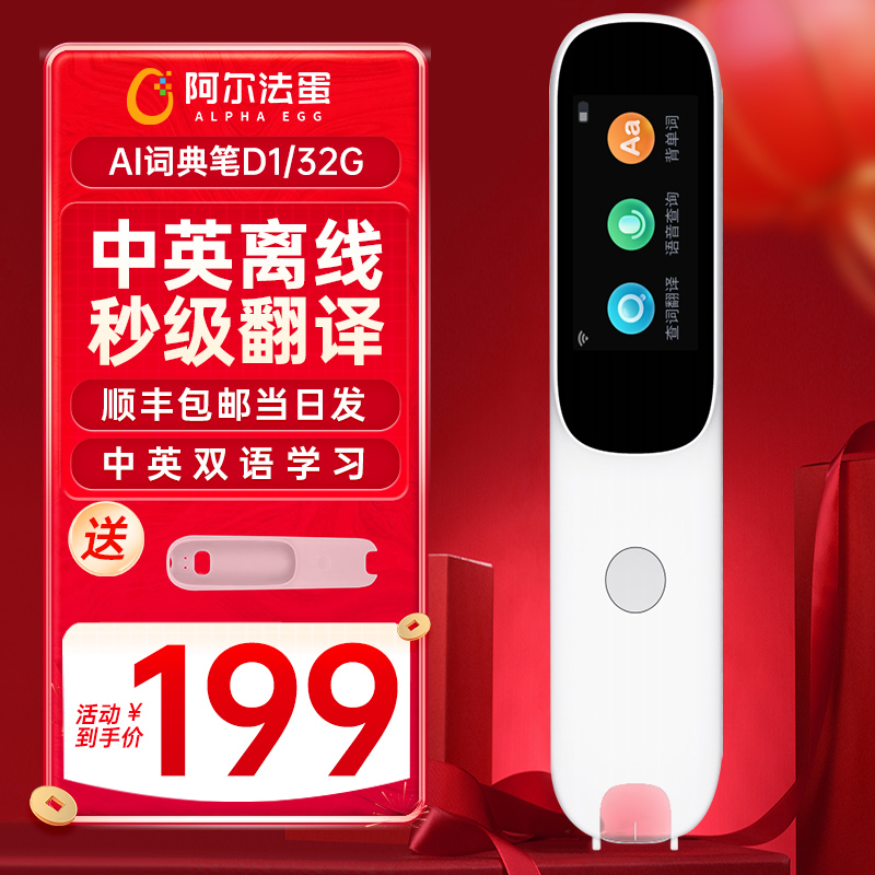 阿尔法蛋词典笔D1英语点读笔翻译笔学习神器小学初高中通用万智能学习机早教A单词扫描笔扫读笔官方旗舰D1Pro