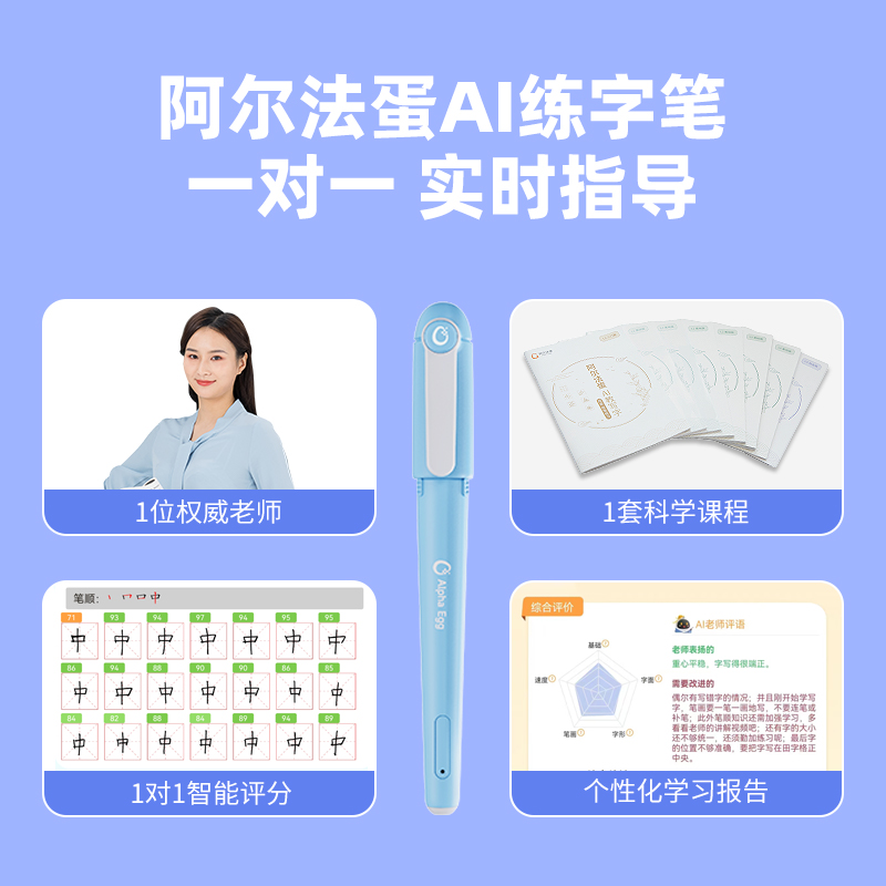 阿尔法蛋AI练字笔W20智能练字笔小学生幼儿园儿童控笔训练专用 书写同步学习神器初学者入门练字帖官方旗舰店