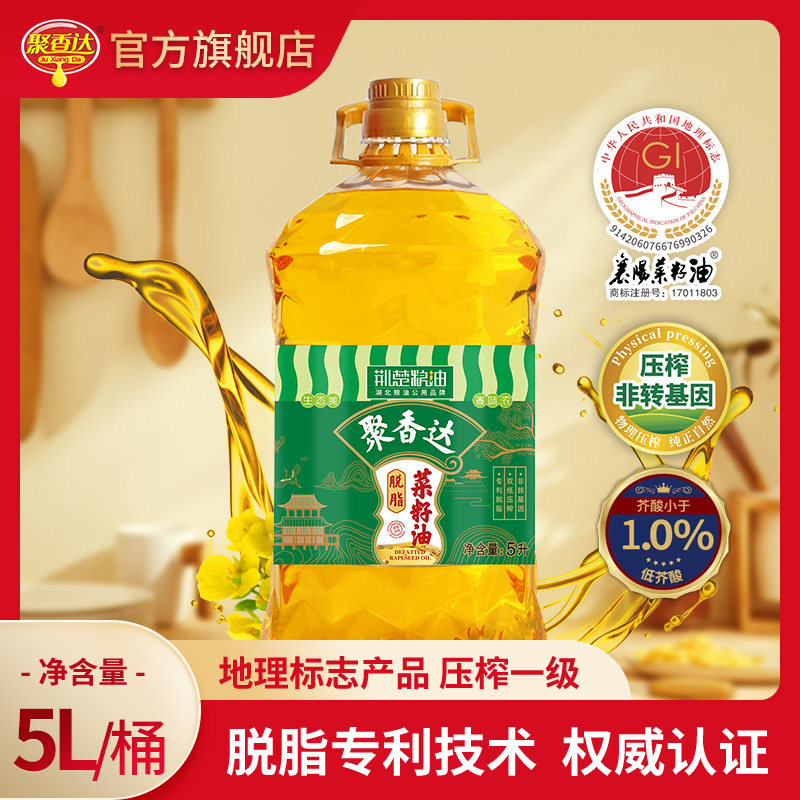聚香达脱脂菜籽油 非转基因低芥酸 低温冷榨 一级纯正脱脂食用油