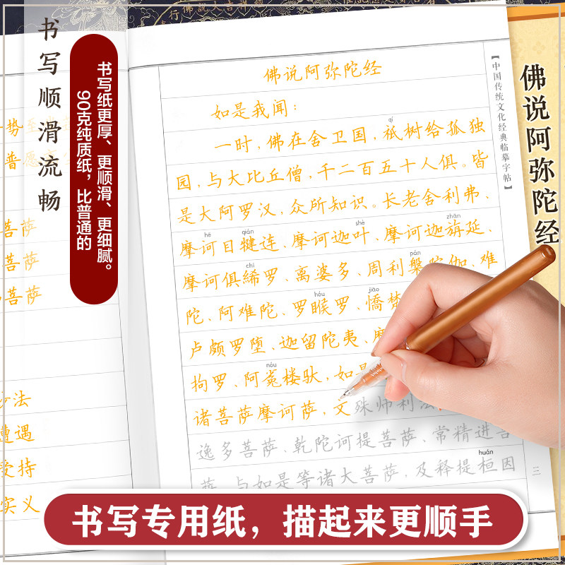 佛说阿弥陀经临摹抄经楷书版 传统文化抄经本正版 佛经书静心手抄本 佛说阿弥陀经临摹本手抄经 经文抄写本硬笔小楷,淘宝优惠券,粉丝福利购,淘宝优惠卷