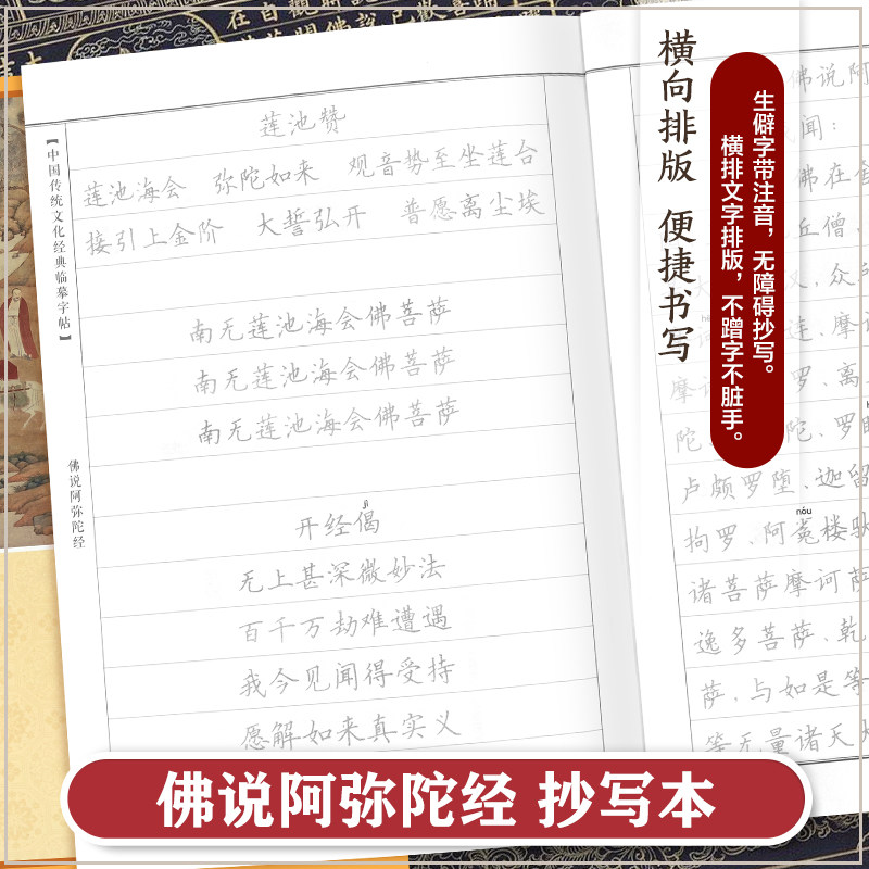 佛说阿弥陀经临摹抄经楷书版 传统文化抄经本正版 佛经书静心手抄本 佛说阿弥陀经临摹本手抄经 经文抄写本硬笔小楷,淘宝优惠券,粉丝福利购,淘宝优惠卷
