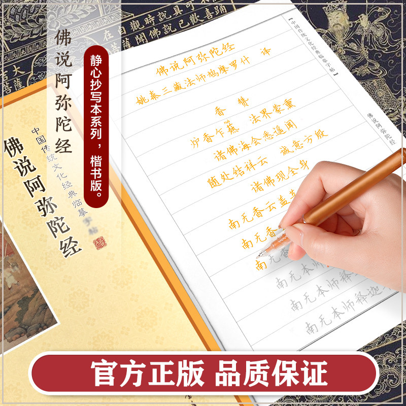 佛说阿弥陀经临摹抄经楷书版 传统文化抄经本正版 佛经书静心手抄本 佛说阿弥陀经临摹本手抄经 经文抄写本硬笔小楷,淘宝优惠券,粉丝福利购,淘宝优惠卷