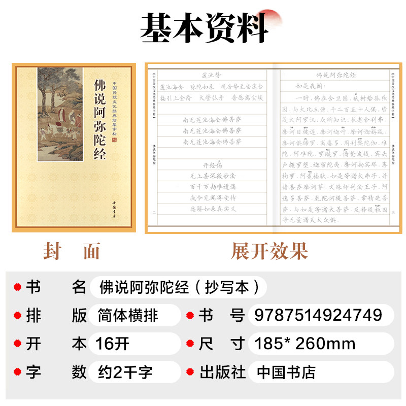 佛说阿弥陀经临摹抄经楷书版 传统文化抄经本正版 佛经书静心手抄本 佛说阿弥陀经临摹本手抄经 经文抄写本硬笔小楷,淘宝优惠券,粉丝福利购,淘宝优惠卷