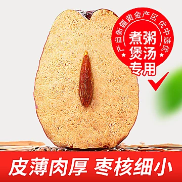 【两袋装】新疆特产大红枣果干零食[6元优惠券]-寻折猪