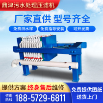 Small plate frame type press filter Manual pressing compartment type filter press filter board filter cloth slurry solid-liquid separation filter