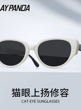 白色猫眼墨镜女款防紫外线2025新款高级感复古太阳眼镜适合方圆脸