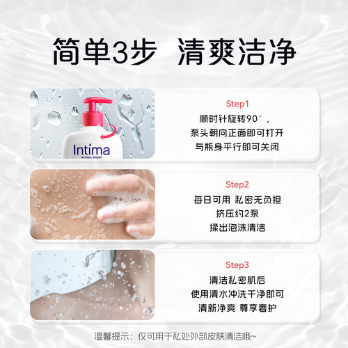 Intima茵缇玛私处洗护液私密处护理私部清洗液女外阴妇科洗液女性 - 图3