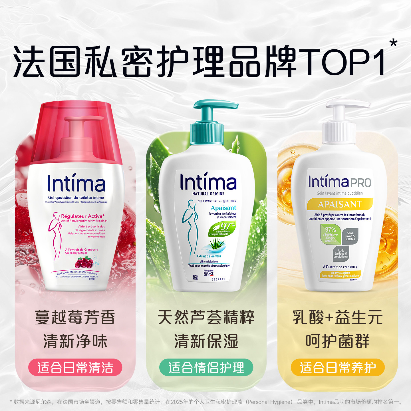 Intima茵缇玛私处洗护液私密处护理私部清洗液女外阴妇科洗液女性