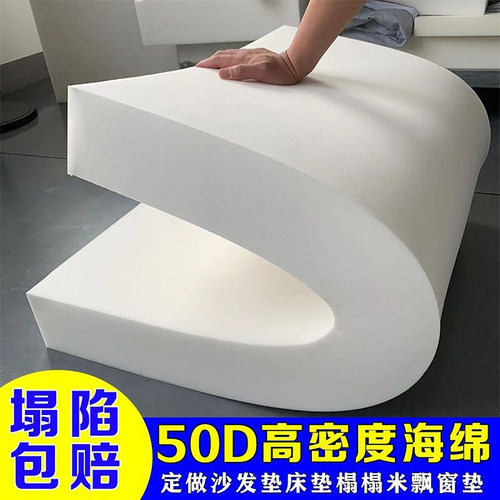 定做高密度海绵垫床垫飘窗垫加厚实木沙发垫大块坐垫50D加硬海绵 - 图2