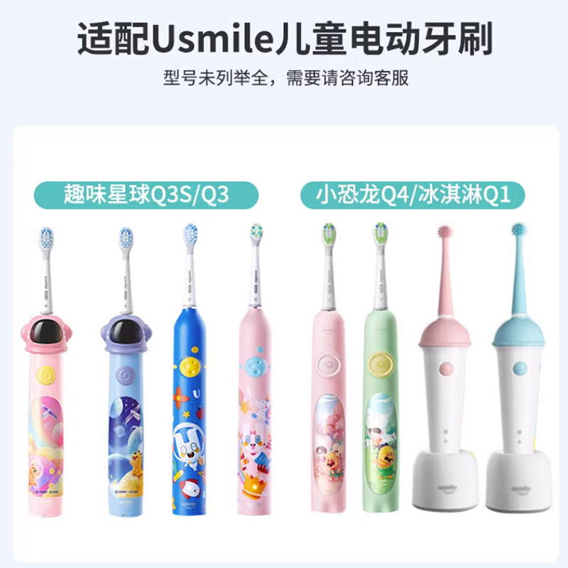 适用usmile儿童电动牙刷头Q3/Q3S/Q1/Q4宝宝软毛呵护替换头 - 图0