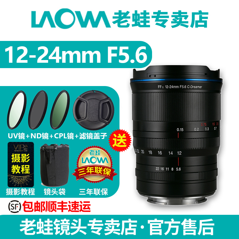 LAOWA老蛙12-24mm F5.6 变焦超广角全画幅 手动镜头 风光 建筑 - 图0