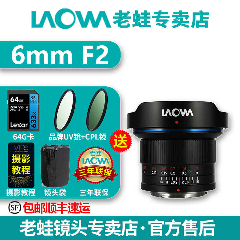 Laowa老蛙 6mm F2.0超广角镜头 大光圈 M43卡口MFT相机无人机通用 - 图0