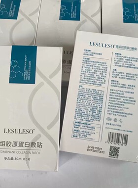重组胶原蛋白敷贴面膜5片/盒修复肌肤屏障舒缓敏感褪红抗皱淡纹