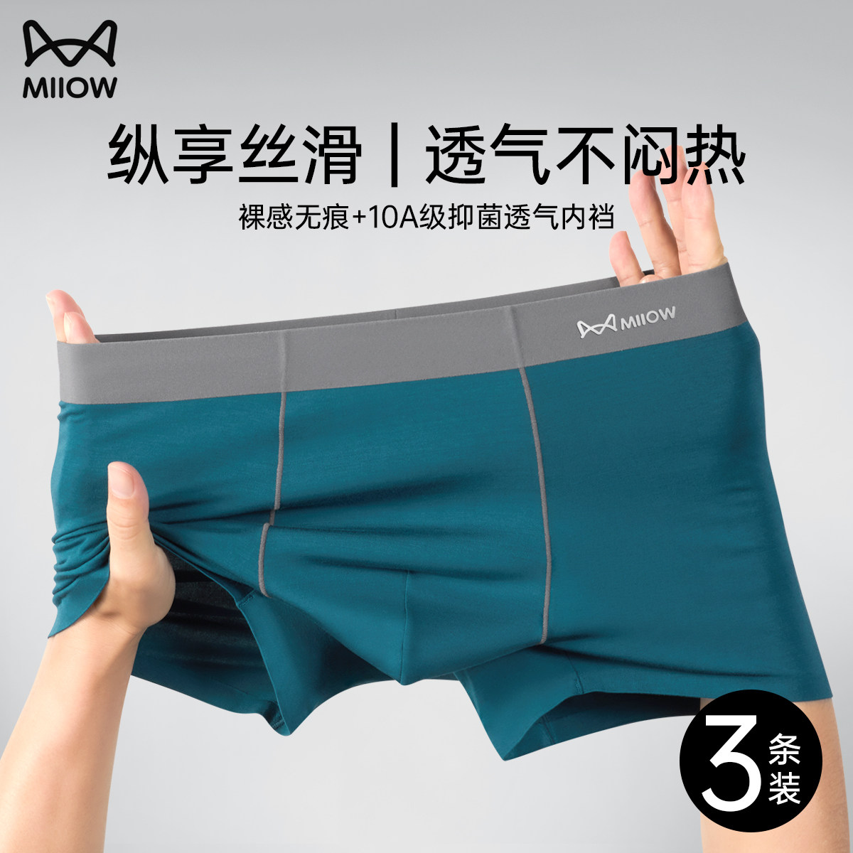 MiiOW/猫人男士内裤舒适透气10A抑菌大码四角平角青少年底裤短裤 - 图0