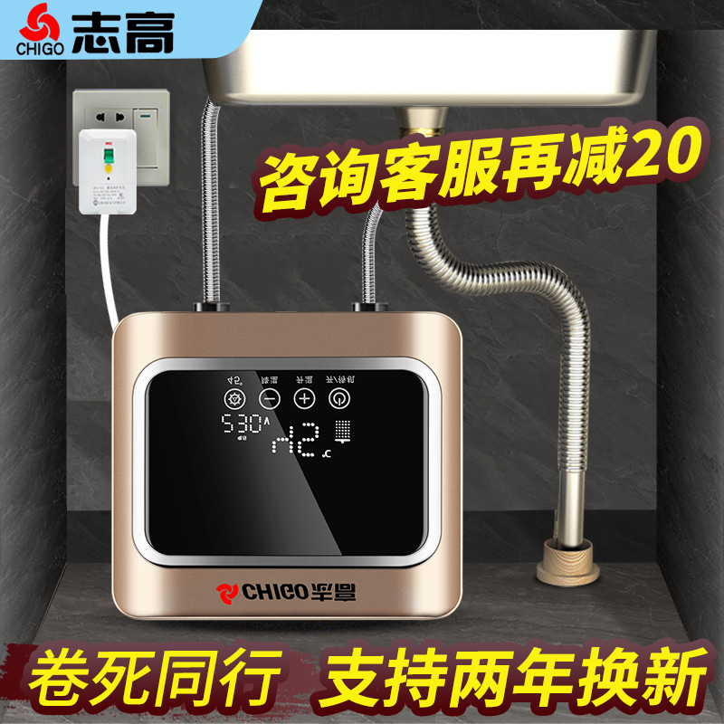 志高免储水即热式小厨宝速热电热水龙头厨房台下宝家用电热水器