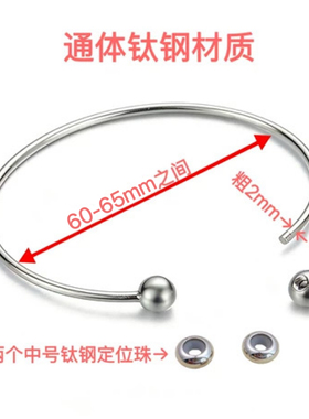 钛钢开口镯DIY可串珠C型镯不掉色不锈钛钢镯子可拧开手工串珠材料