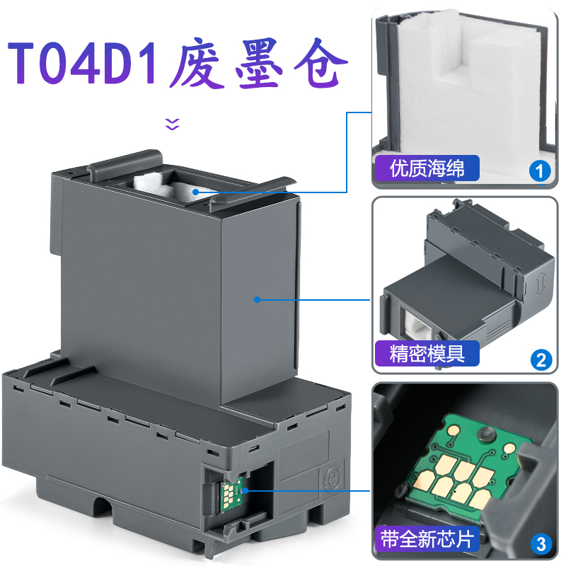 适用爱普生l4168废墨仓6178/6168/L6170/L6160打印机T04D1维护箱 - 图1