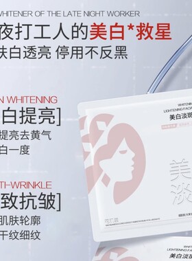 沪兮女王美白淡斑补水保湿面膜提亮肤色改善黑黄皮官方正品
