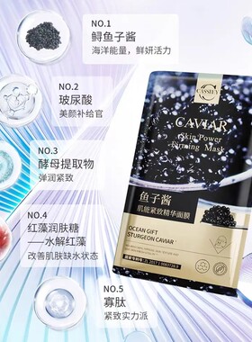 卡丝鱼子酱抗皱补水面膜6盒装
