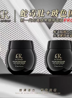 懿美博士黑白绷带面霜舒缓紧致