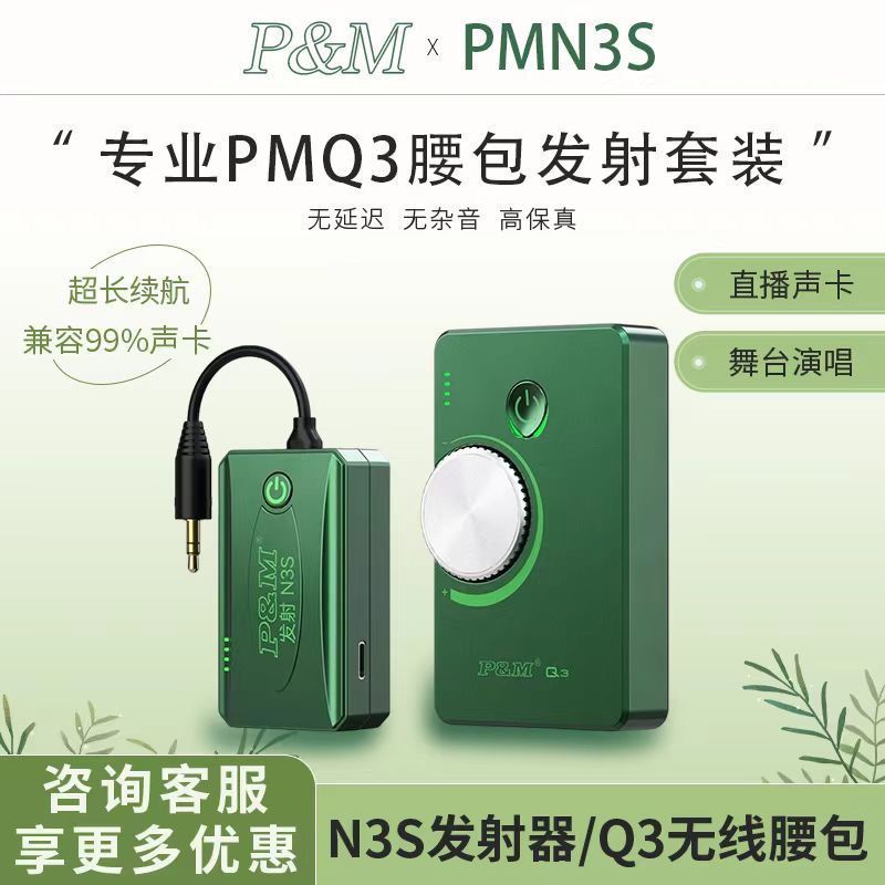 PM Q3无线腰包网红主播唱歌直播舞蹈户外声卡专业立体音无线耳机-图0