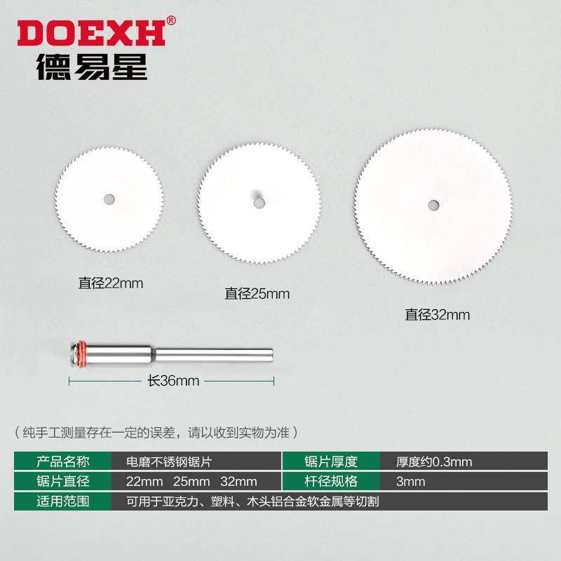 德易星不锈钢切割机小锯片木材铝合金软金属塑料电磨机配件切割片