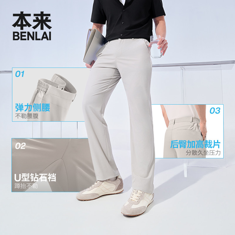 本来BENLAI男士凉感抗皱防晒直筒休闲裤子