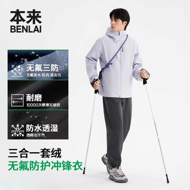 【轻软甲】本来男士户外三合一可拆卸冲锋衣外套25秋款BRM150017