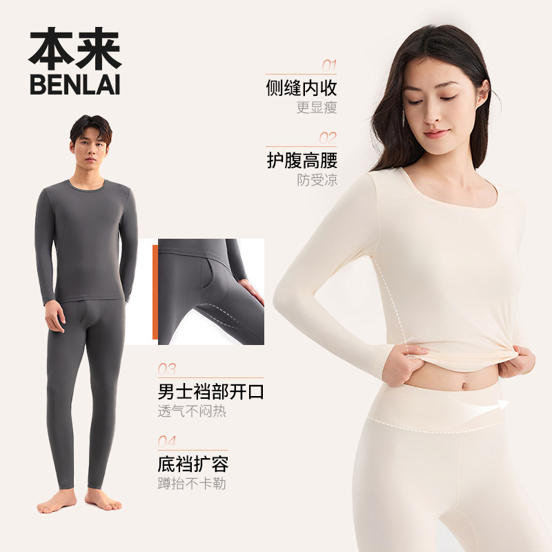 暖肤衣|本来男女款抗静电发热打底保暖秋衣裤26秋季新款BHSN60047 女款秋实拍商品图