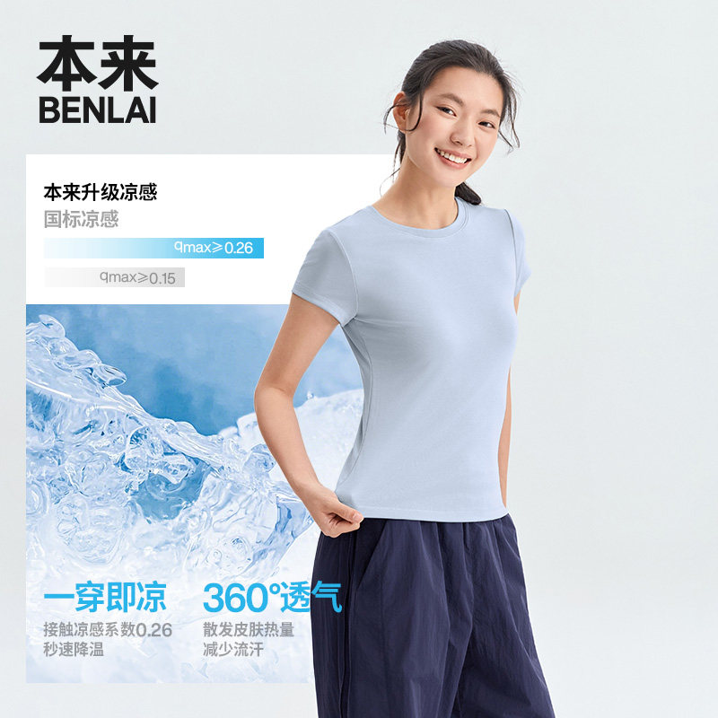 本来女士凉感短袖T恤正肩修身短上衣