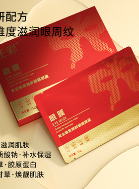 眼部微晶去眼贴眼袋皱纹细纹淡化黑眼圈缓解疲劳补水保湿眼膜男女