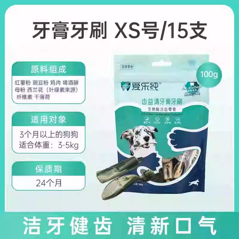 iChew爱乐纯洁牙棒 牙刷狗狗磨牙棒 洁齿骨 犬用咬胶幼犬训练奖励,淘宝优惠券,粉丝福利购,淘宝优惠卷