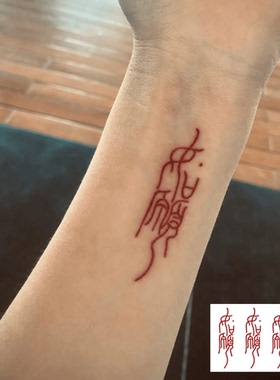 红色锦鲤莲花福彩色纹身贴顺字如愿腕福防水情侣闺蜜手腕手臂腿部