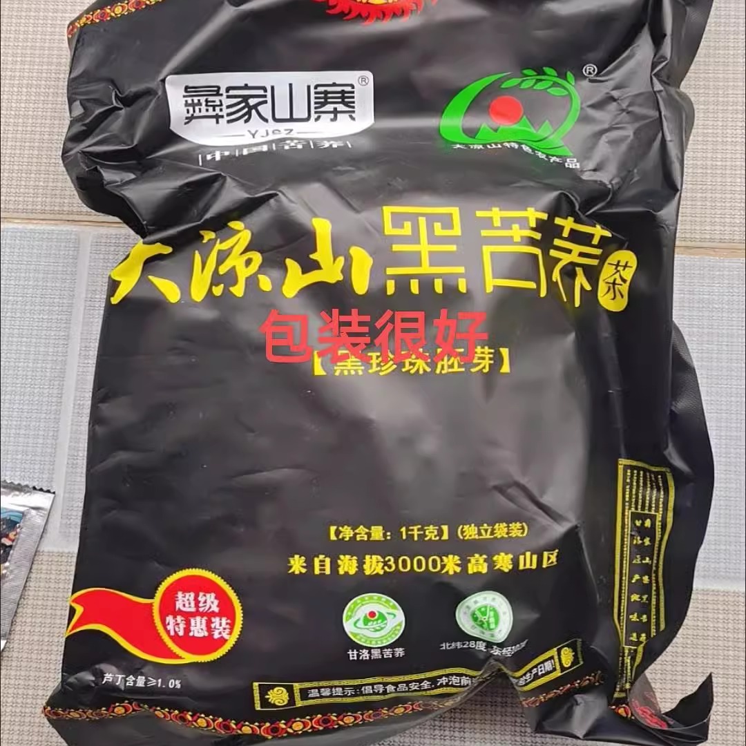 彝家山寨黑苦荞茶全胚芽黑珍珠荞麦茶小袋装荞子茶四川大凉山正品 - 图0