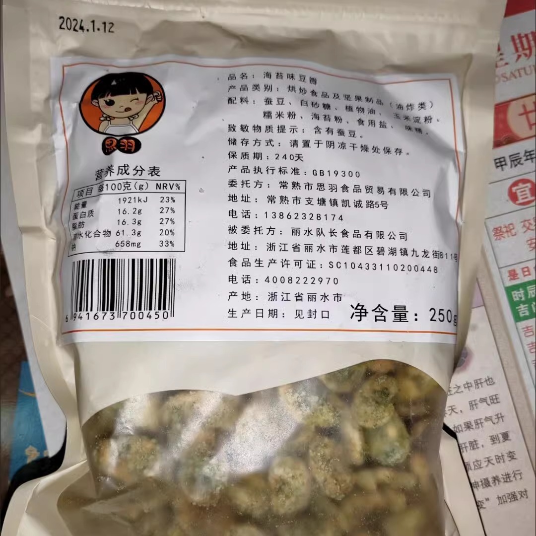 思羽海苔味豆瓣香酥脆蚕豆零食坚果炒货兰花豆休闲小吃250g*1/2/3-图3