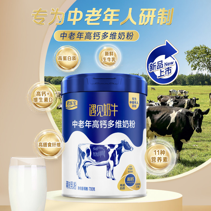 君乐宝 遇见奶牛 中老年高钙多维成人营养奶粉 700g*2罐礼盒 双重优惠折后￥88包邮