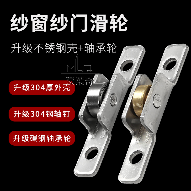 铝合金纱门纱窗滑轮7mm不锈钢铜轮阳台推拉门老式纱窗槽滚轮配件 - 图1
