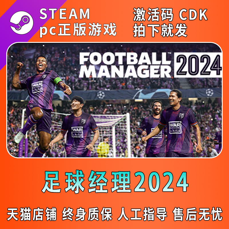 PC中文正版steam 足球经理2024 Football Manager 2024 fm2024 FM23 足球经理2024 国区CDKey激活码 - 图0