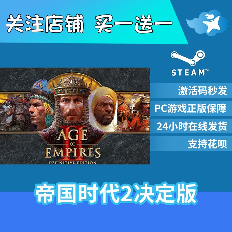 PC中文正版Steam游戏帝国时代2决定版Age of Empires II: Definitive Edition帝国时代二西方霸主DLC-图1