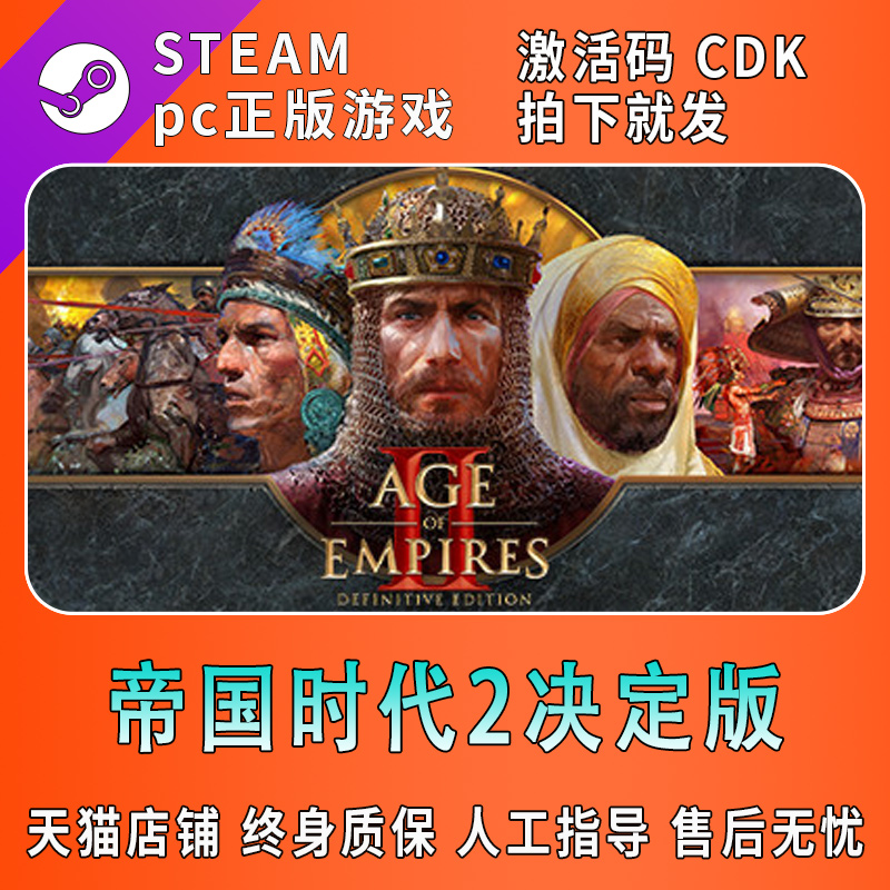 PC中文正版Steam游戏帝国时代2决定版Age of Empires II: Definitive Edition帝国时代二西方霸主DLC-图0