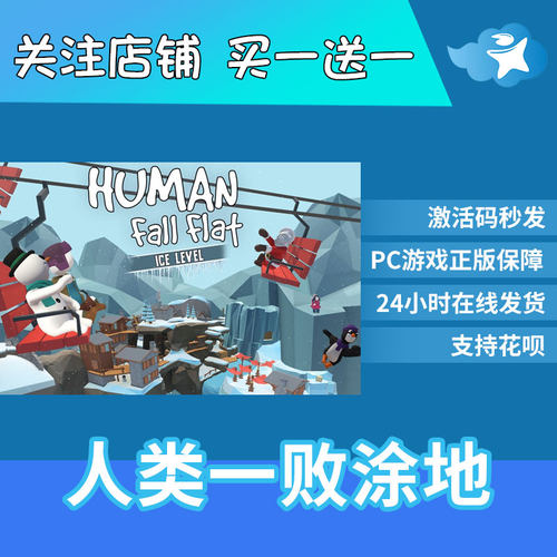 PC中文人类一败涂地 Steam正版游戏 Human: Fall Flat国区全球-图1