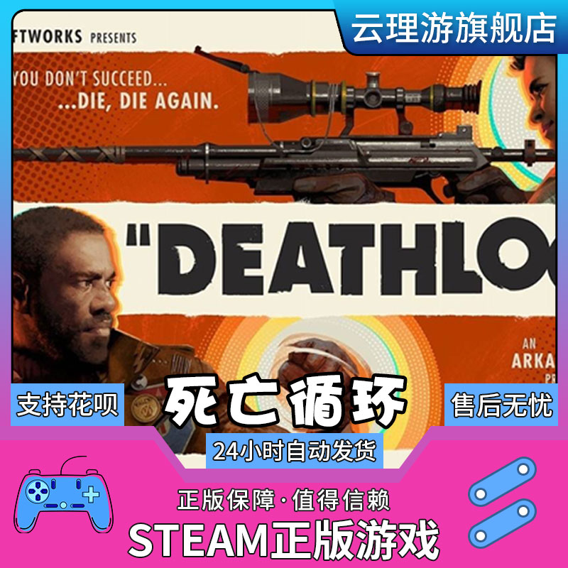 Steam正版PC中文游戏 DEATHLOOP 死亡循环 - 图0